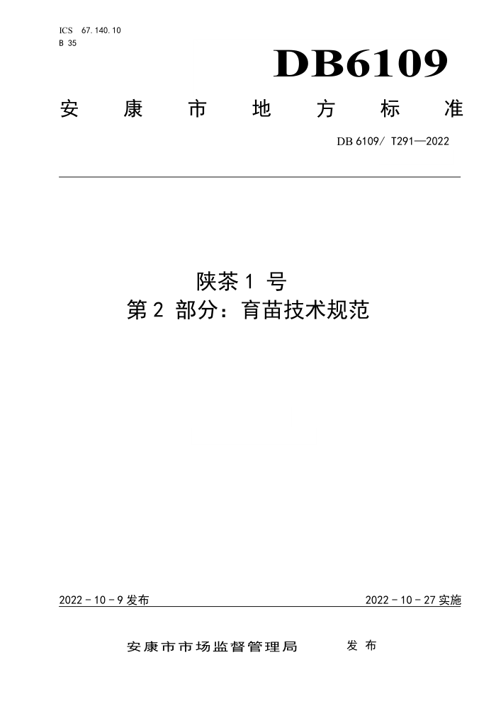 DB6109/T 291-2022 ²1 2֣缼淶
