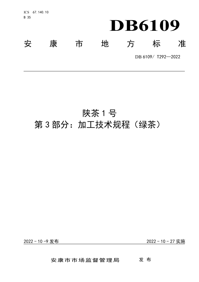 DB6109/T 292-2022 ²1 3֣ӹ̣̲裩