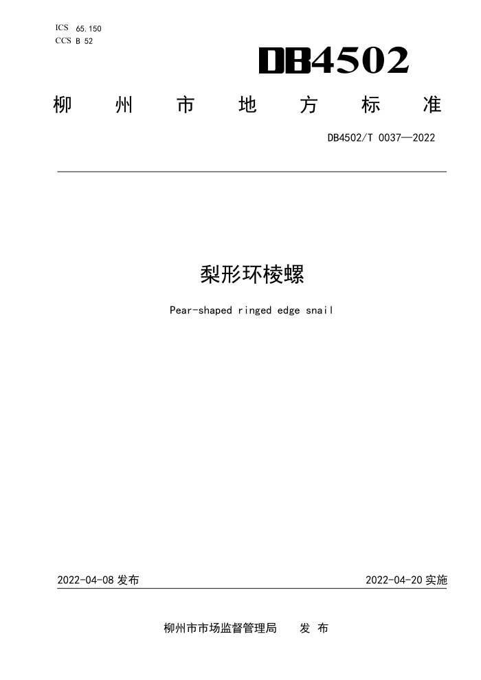 DB4502/T 0037-2022 λ