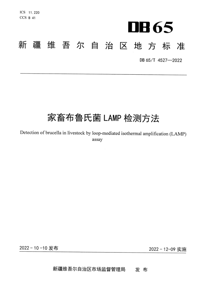 DB65/T 4527-2022 ³ϾLAMPⷽ