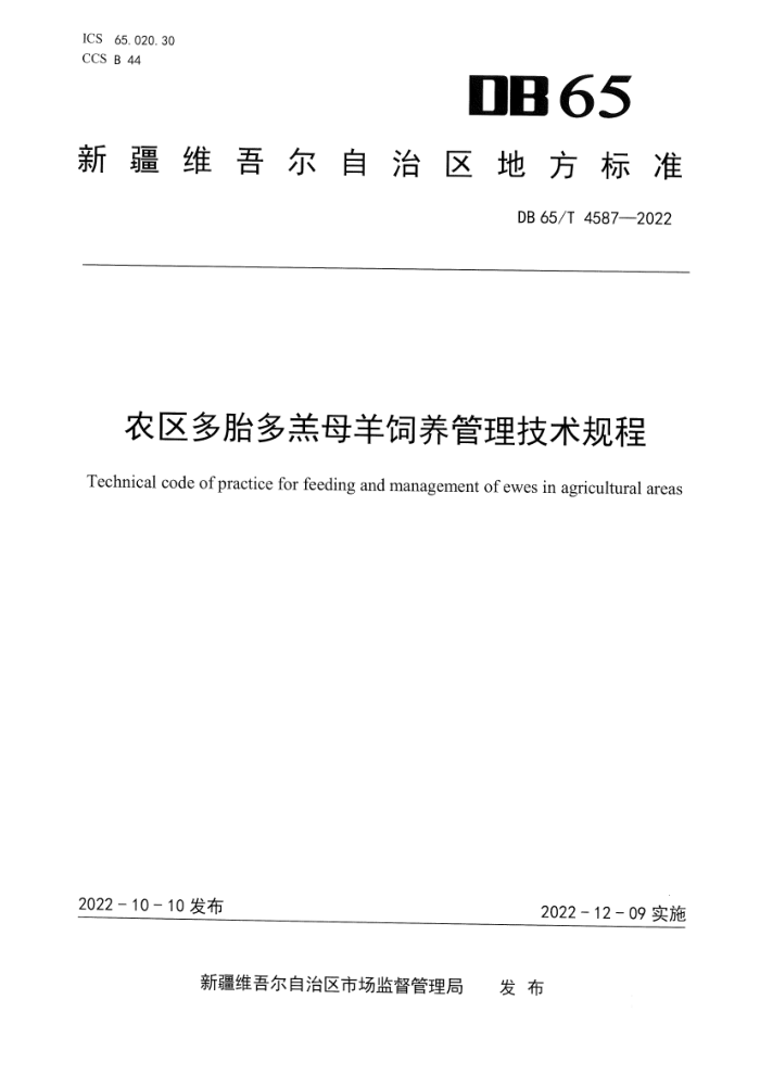 DB65/T 4587-2022 ũ̥ĸ