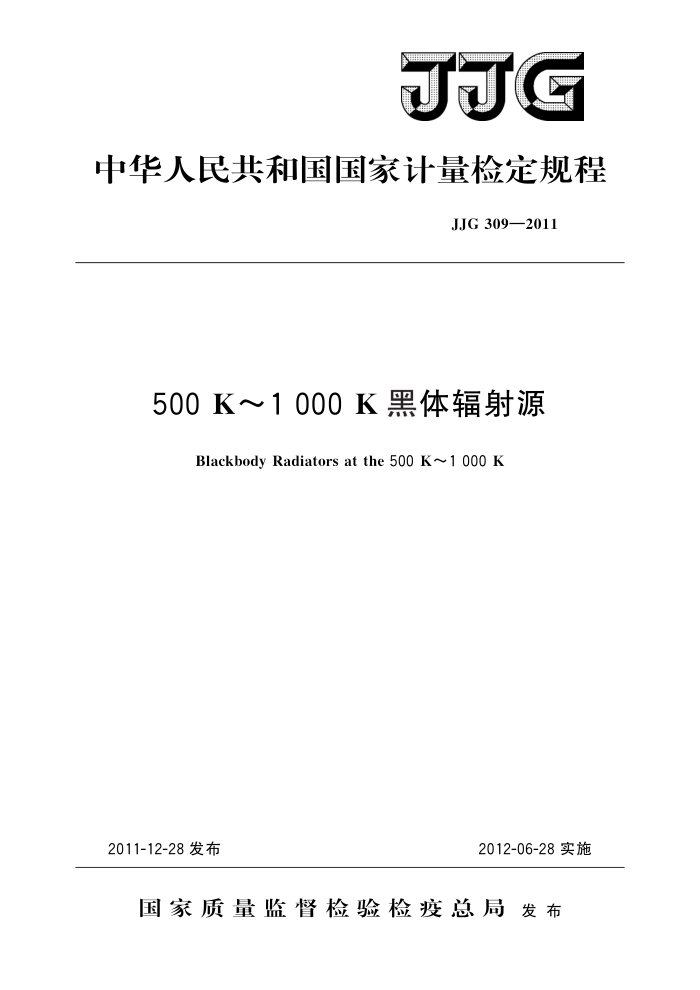 JJG 309-2011 500 K1 000 KԴ 