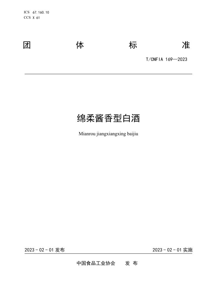 T/CNFIA 169-2023 ὴͰ׾