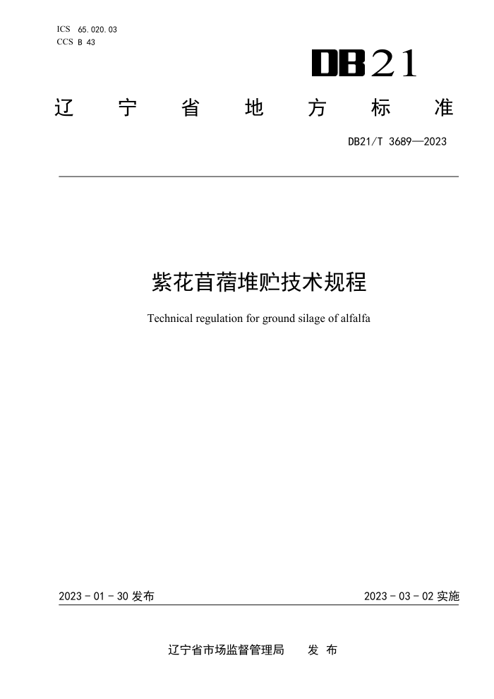DB21/T 3689-2023 ϻޣ