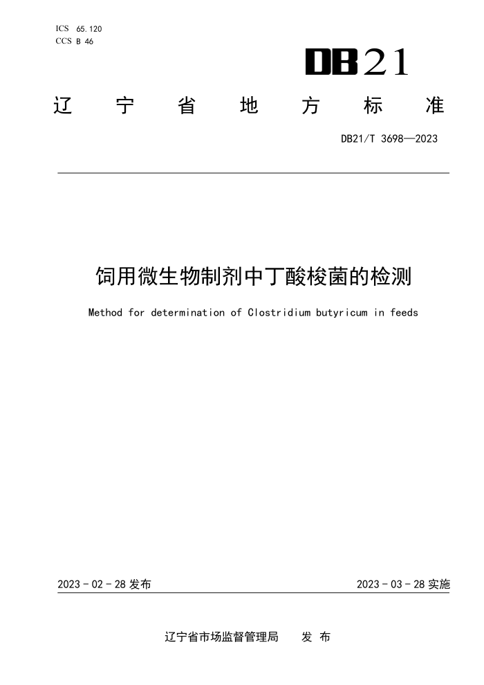 DB21/T 3698-2023 ΢Ƽжļ