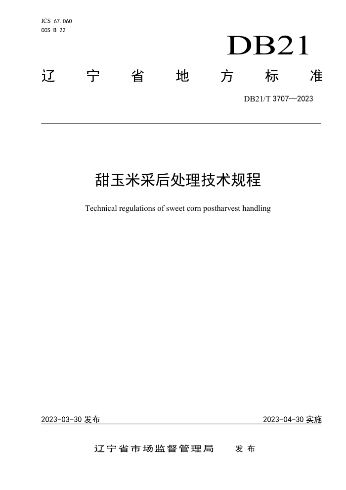 DB21/T 3707-2023 ײɺ