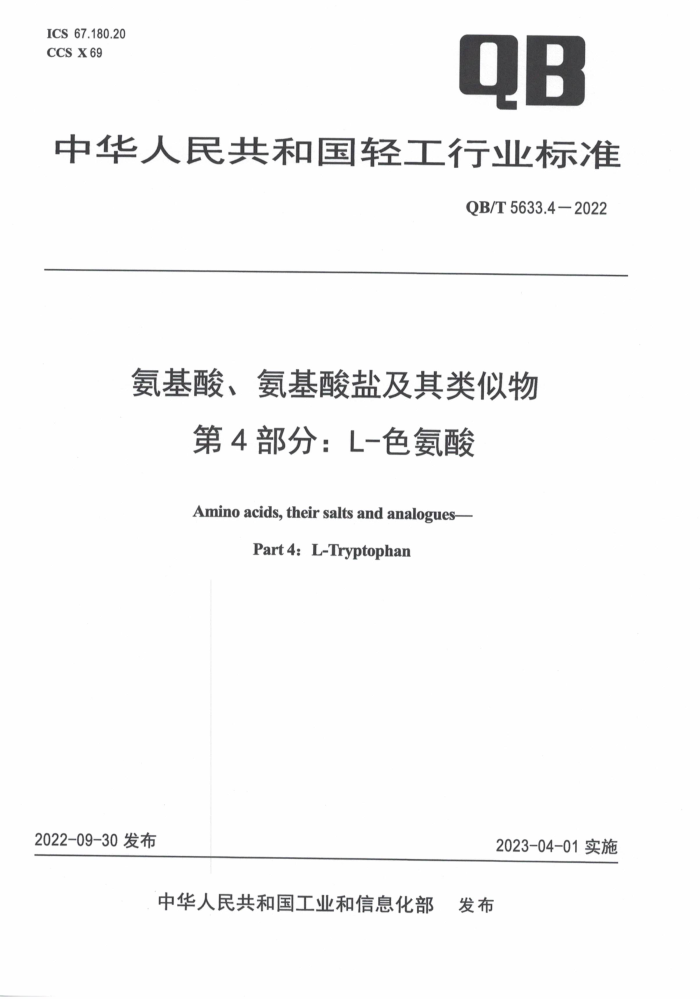 QB/T 5633.4-2022 ᡢμ 4֣L-ɫ