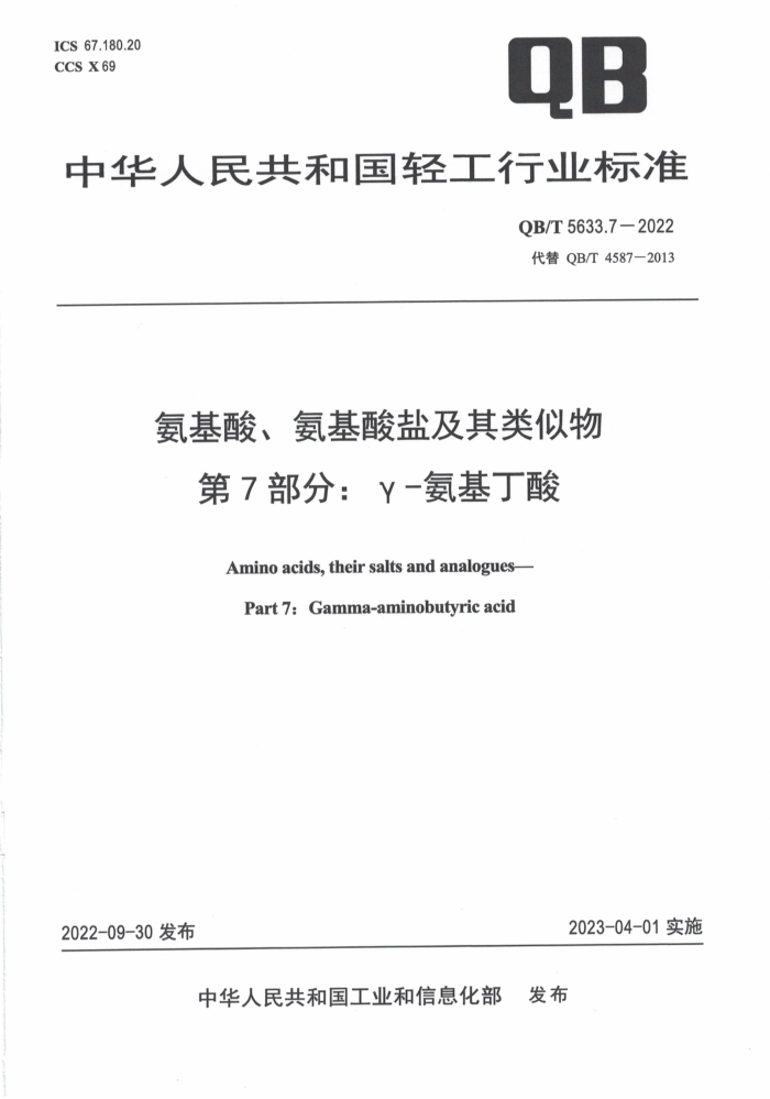 QB/T 5633.7-2022 ᡢμ 7֣-
