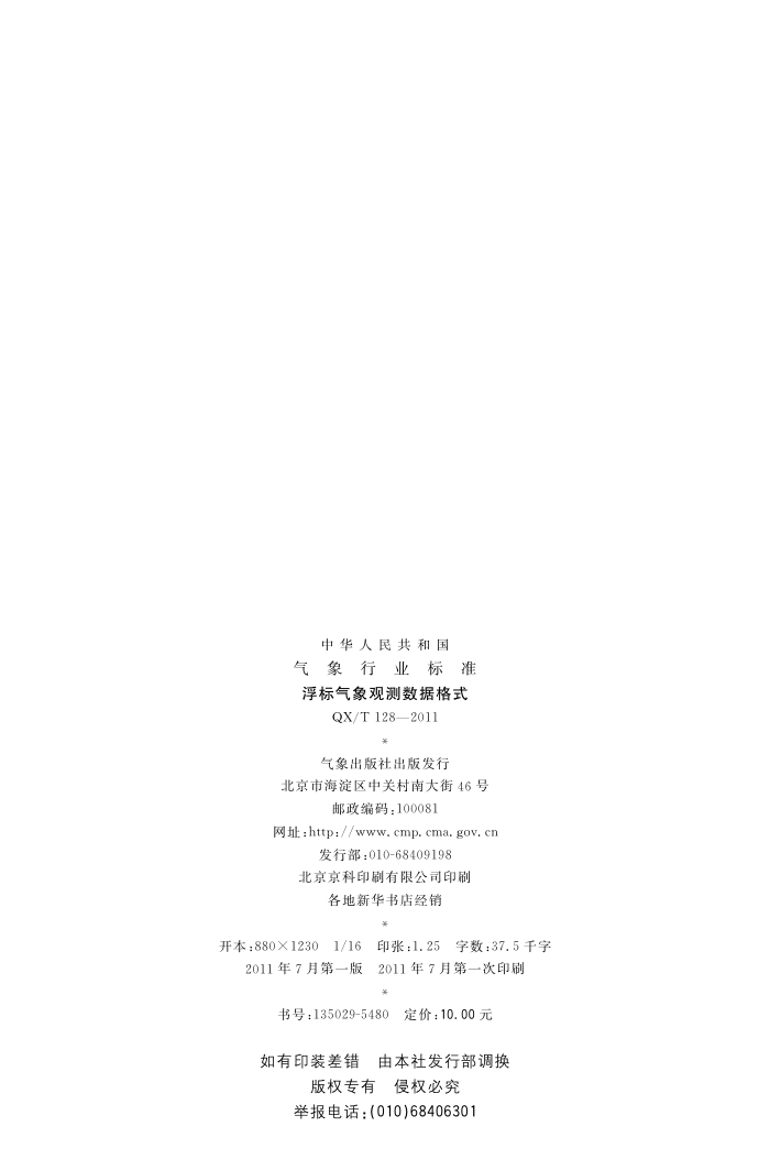 QX/T 128-2011 ۲ݸʽ 