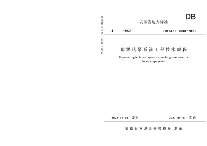 DB34/T 1800-2023 Դȱϵͳ̼