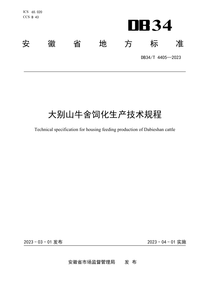 DB34/T 4405-2023 ɽţǻ