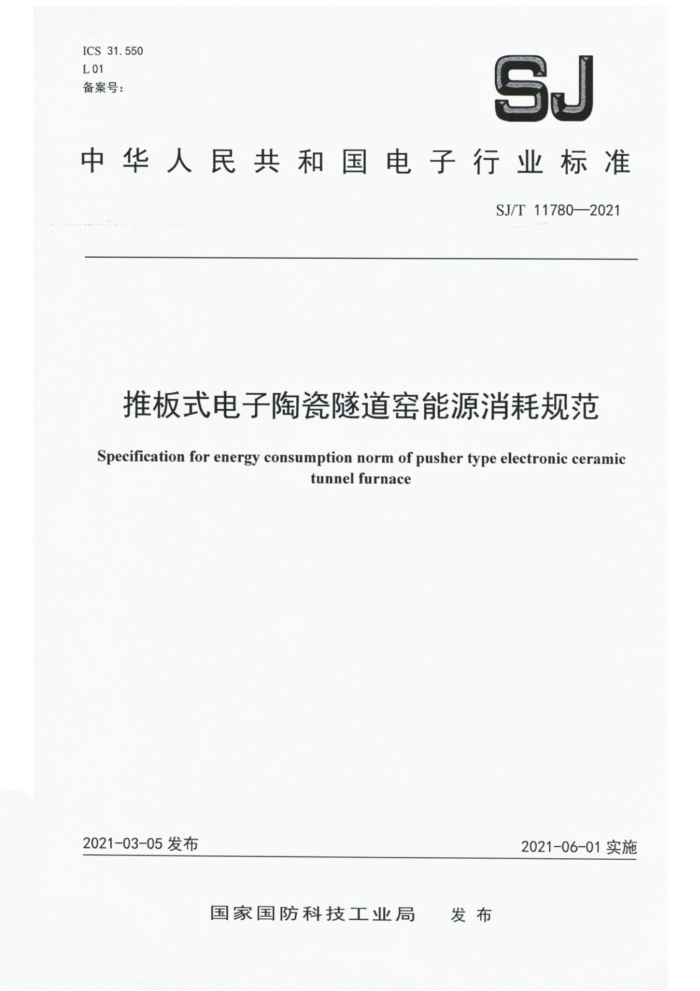 SJ/T 11780-2021 ưʽմҤԴĹ淶