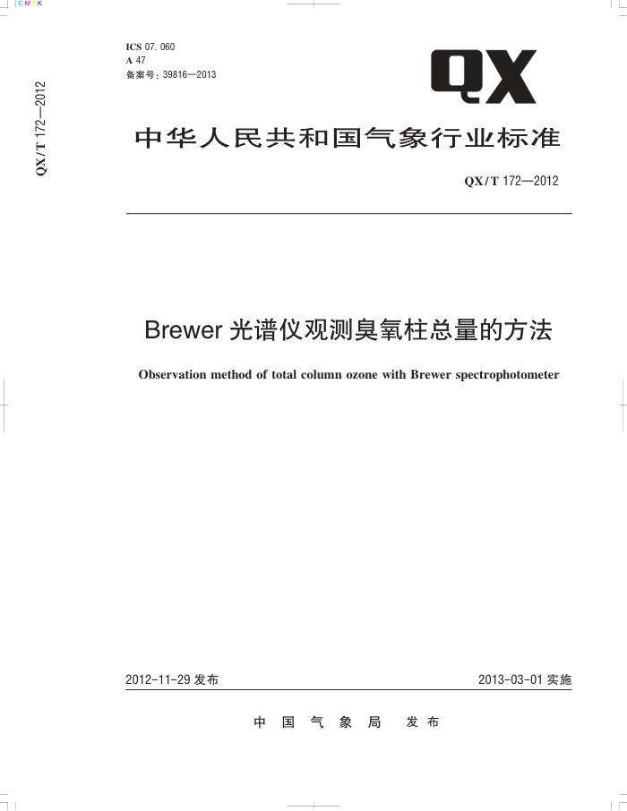 QX/T 172-2012 Brewerǹ۲ķ 