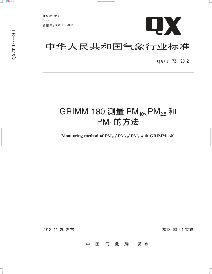 QX/T 173-2012 GRIMM 180PM10PM.5PMķ 