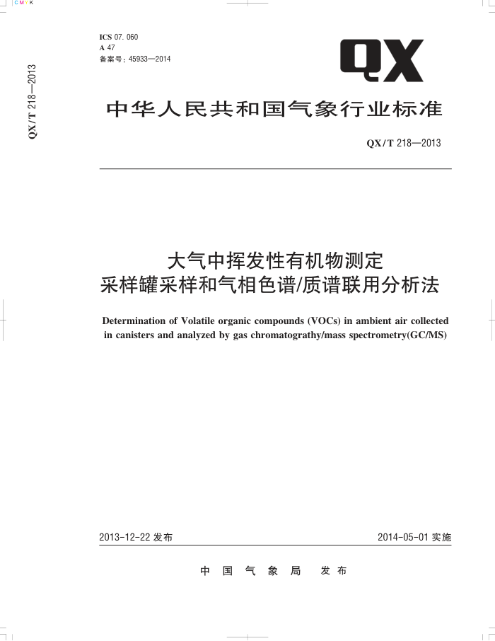 QX/T 218-2013 лӷлⶨ ޲ɫ÷ 