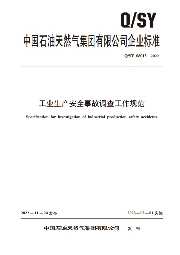 Q/SY 08013-2022 工业生产安全事故调查工作规范