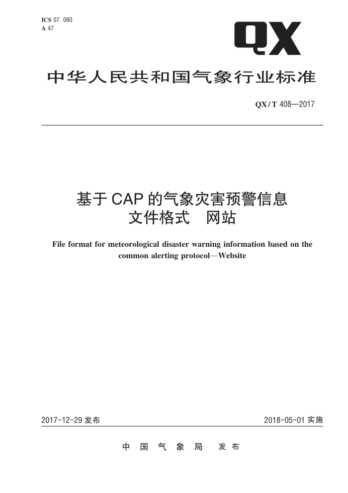 QX/T 408-2017 CAPֺԤϢļʽ վ 