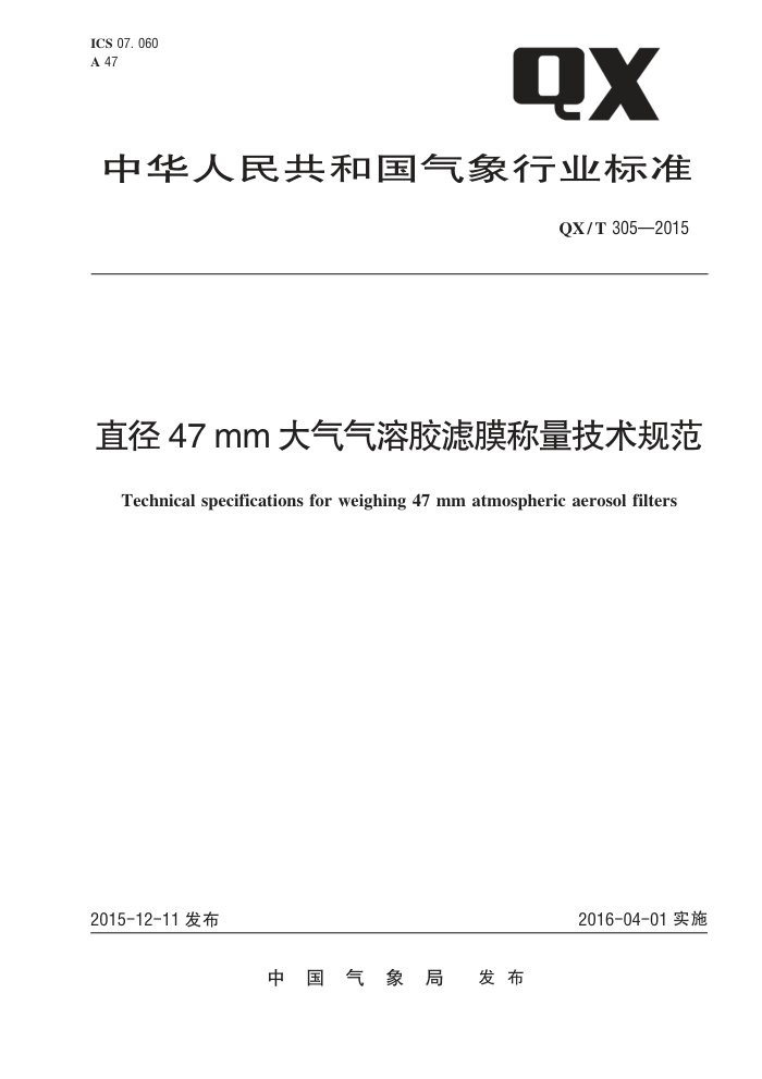 QX/T 305-2015 ֱ47 mmܽĤ淶 