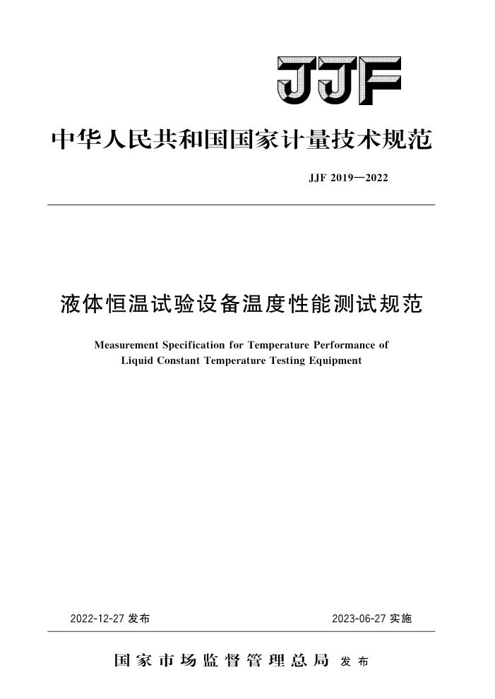 JJF 2019-2022 Һ豸¶ܲԹ淶 