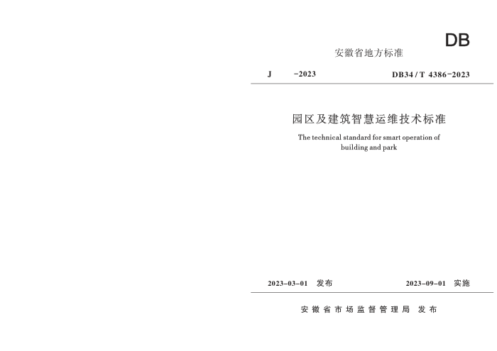 DB34/T 4386-2023 ԰ǻά׼