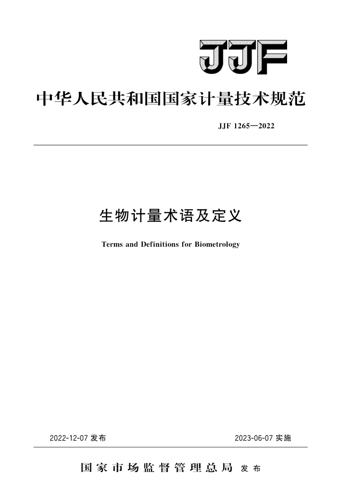 JJF 1265-2022 生物计量术语及定义 高清晰版