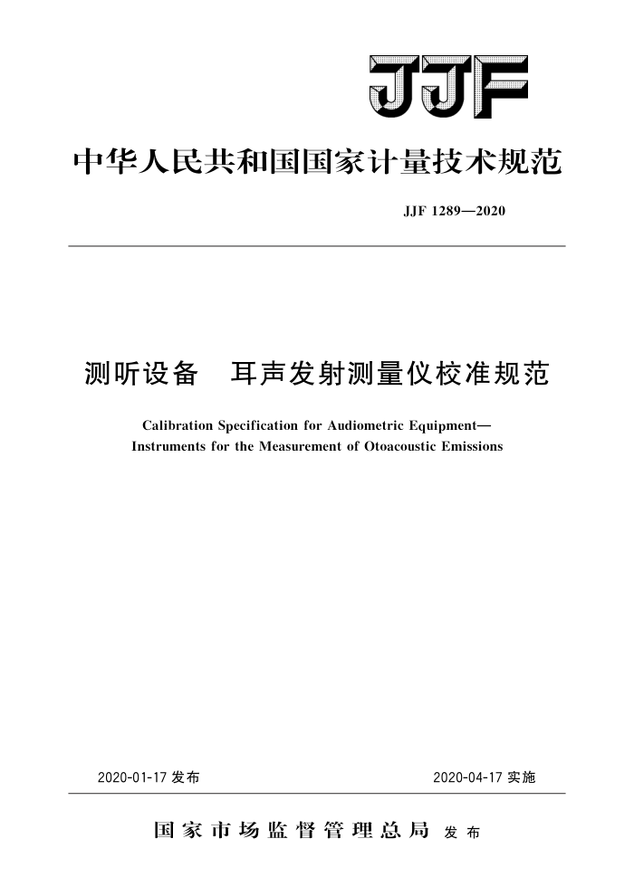 JJF 1289-2020 豸 У׼淶 