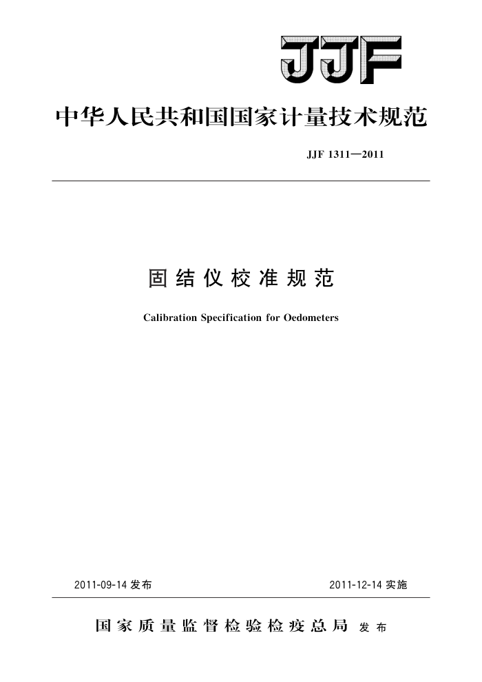 JJF 1311-2011 ̽У׼淶 