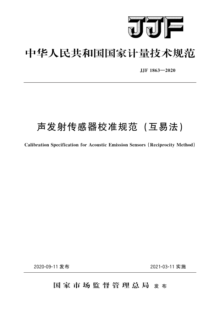 JJF 1863-2020 声发射传感器校准规范(互易法) 高清晰版