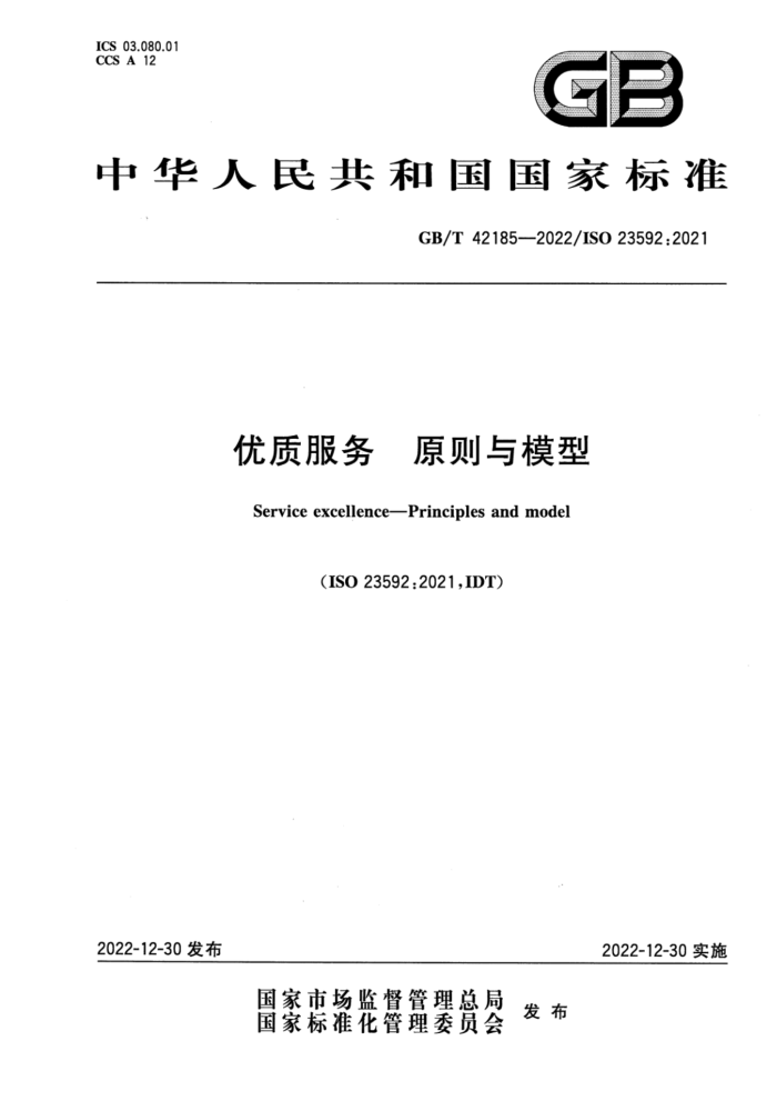 GB/T 42185-2022 ʷ ԭģ