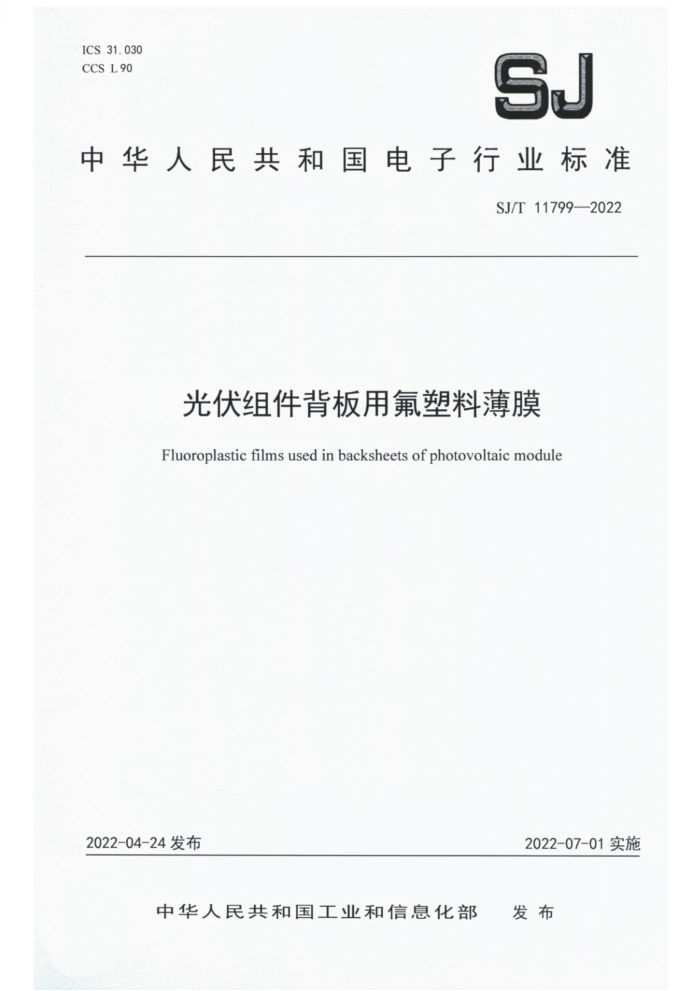 SJ/T 11799-2022 ÷ϱĤ