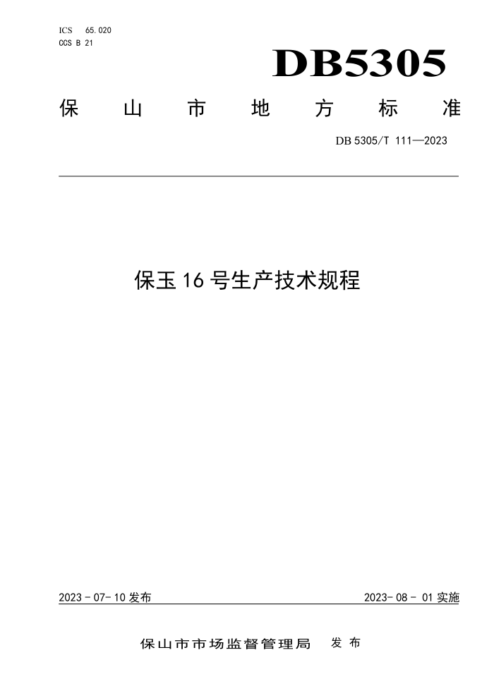 DB5305/T 111-2023 16
