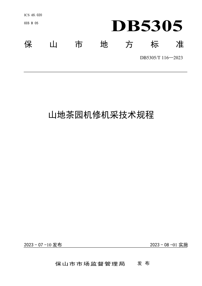 DB5305/T 116-2023 ɽز԰޻ɼ