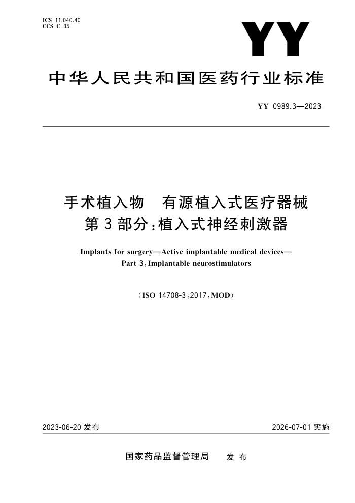 YY 0989.3-2023 ֲ Դֲʽҽе 3ֲ֣ʽ񾭴̼