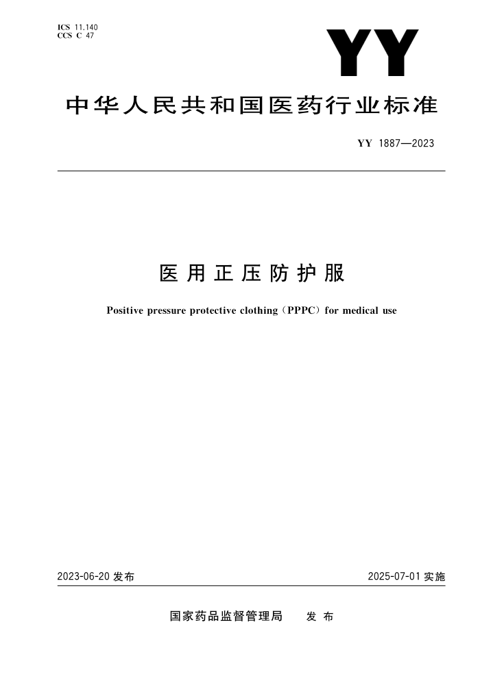 YY 1887-2023 ҽѹ