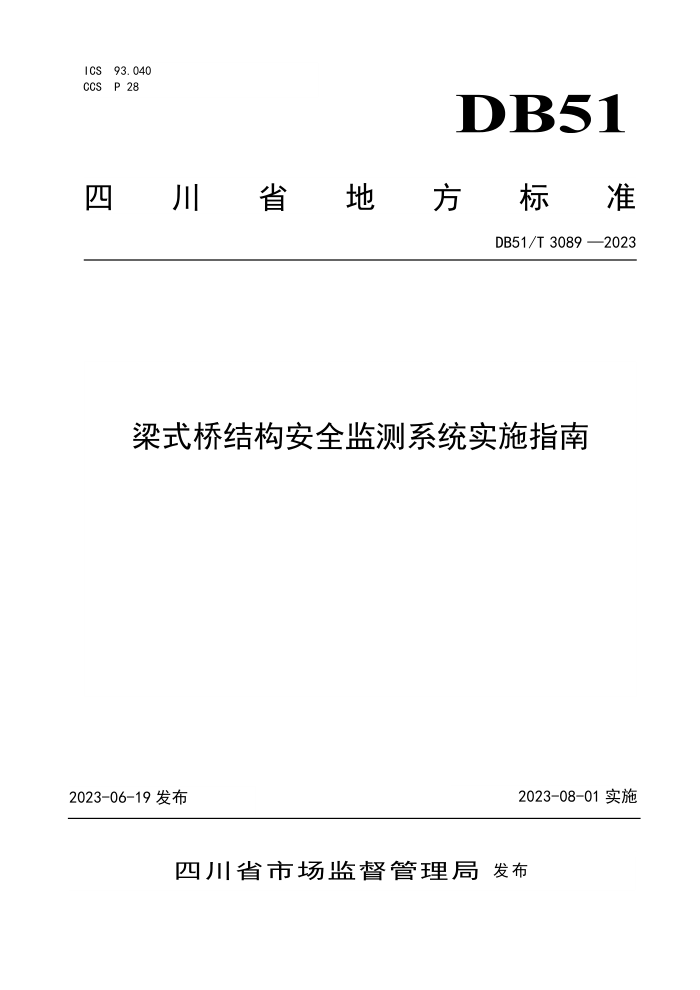 DB51/T 3089-2023 梁式桥结构安全监测系统实施指南