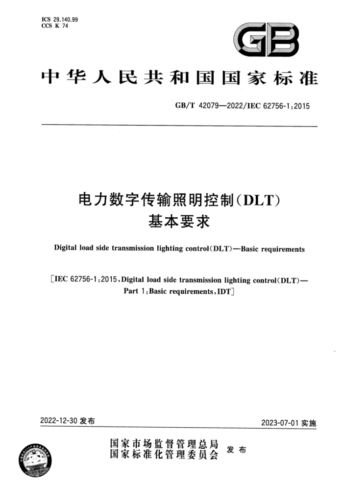 GB/T 42079-2022 ִƣDLT) Ҫ