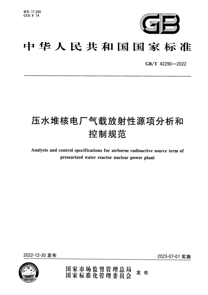 GB/T 42290-2022 ѹˮѺ˵糧طԴͿƹ淶 ʽ