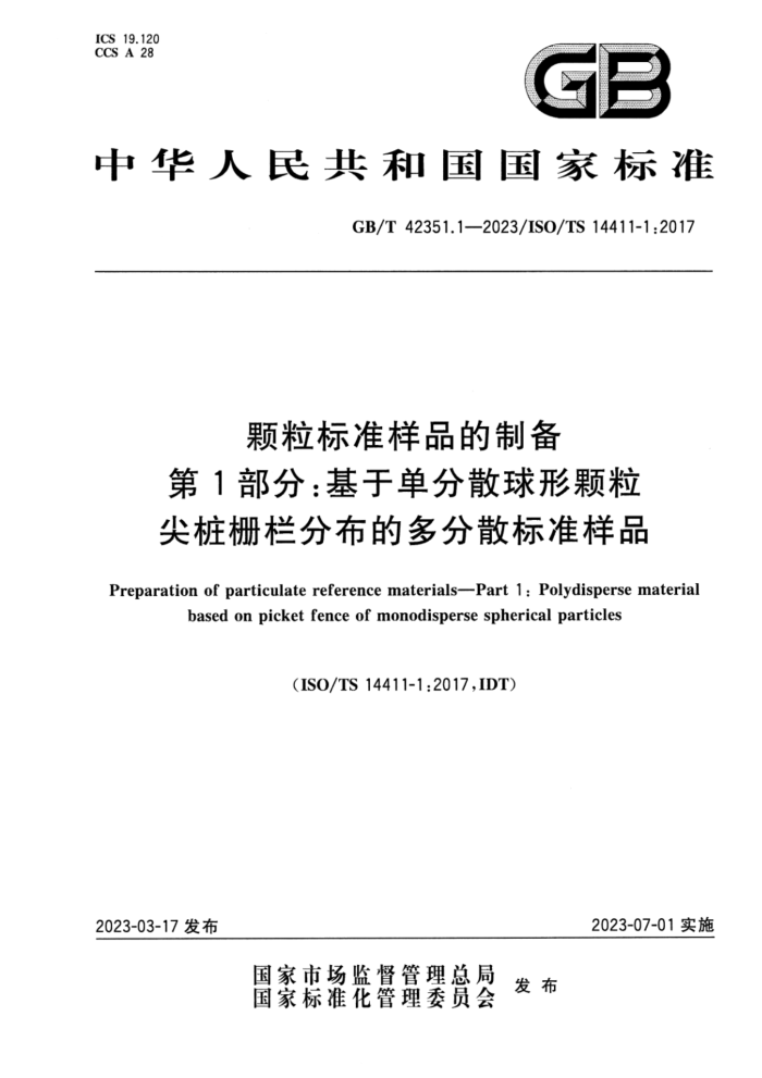 GB/T 42351.1-2023 颗粒标准样品的制备 第1部分:基于单分散球形颗粒尖桩栅栏分布的多分散标准样品