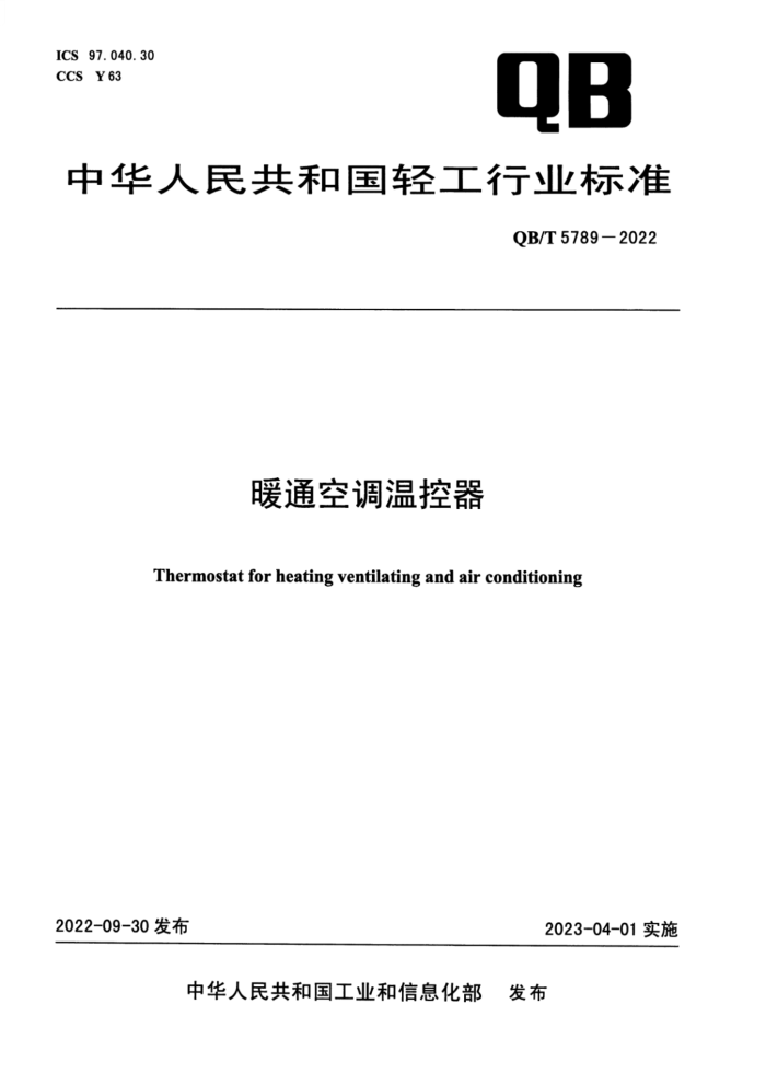 QB/T 5789-2022 ůͨյ¿
