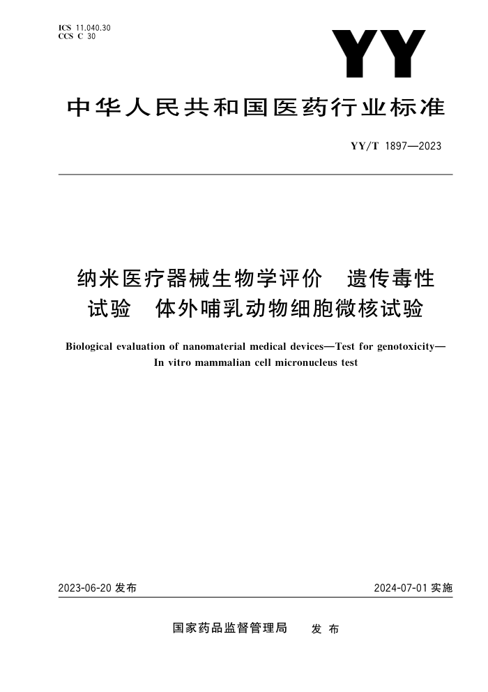 YY/T 1897-2023 ҽеѧ Ŵ Ⲹ鶯ϸ΢