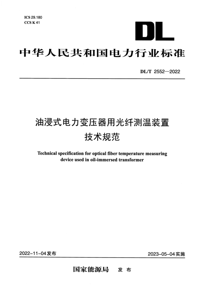 DL/T 2552-2022 ͽʽѹù˲װü淶