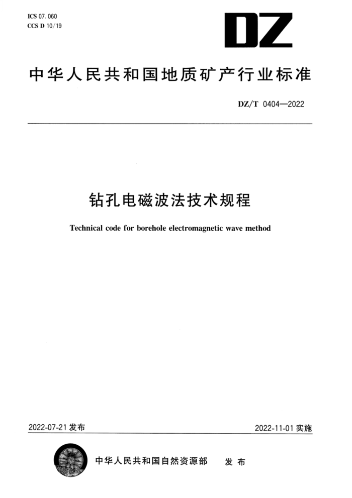 DZ/T 0404-2022 ׵Ų