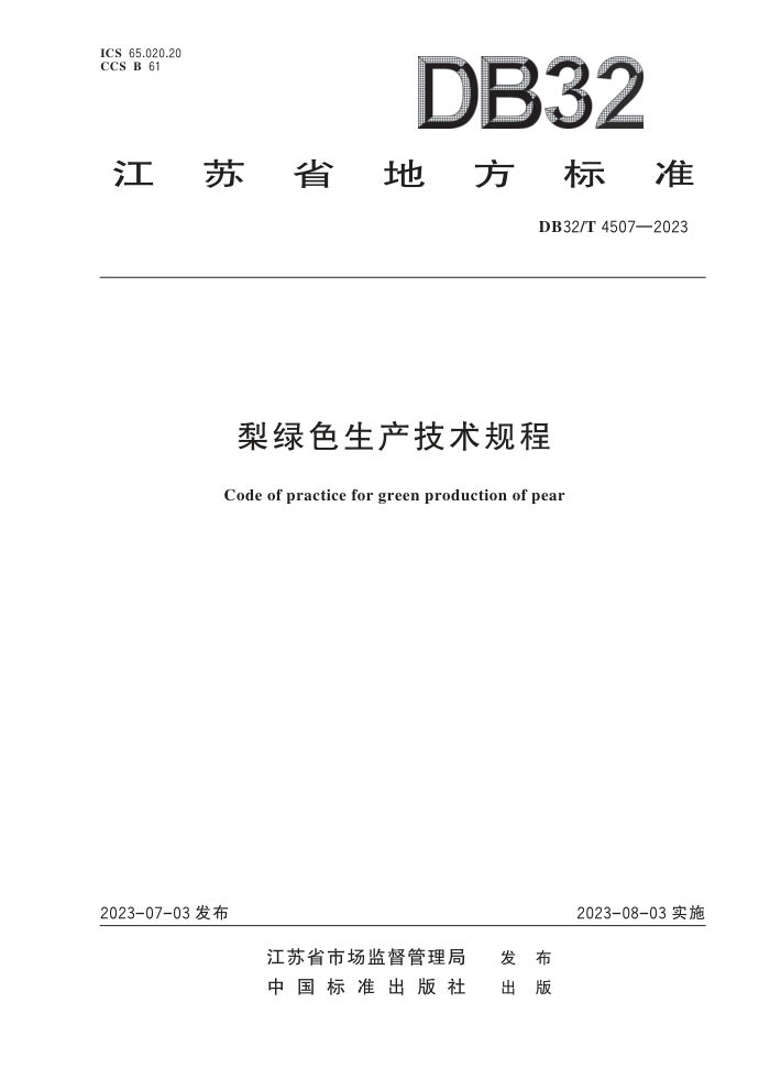 DB32/T 4507-2023 ɫ