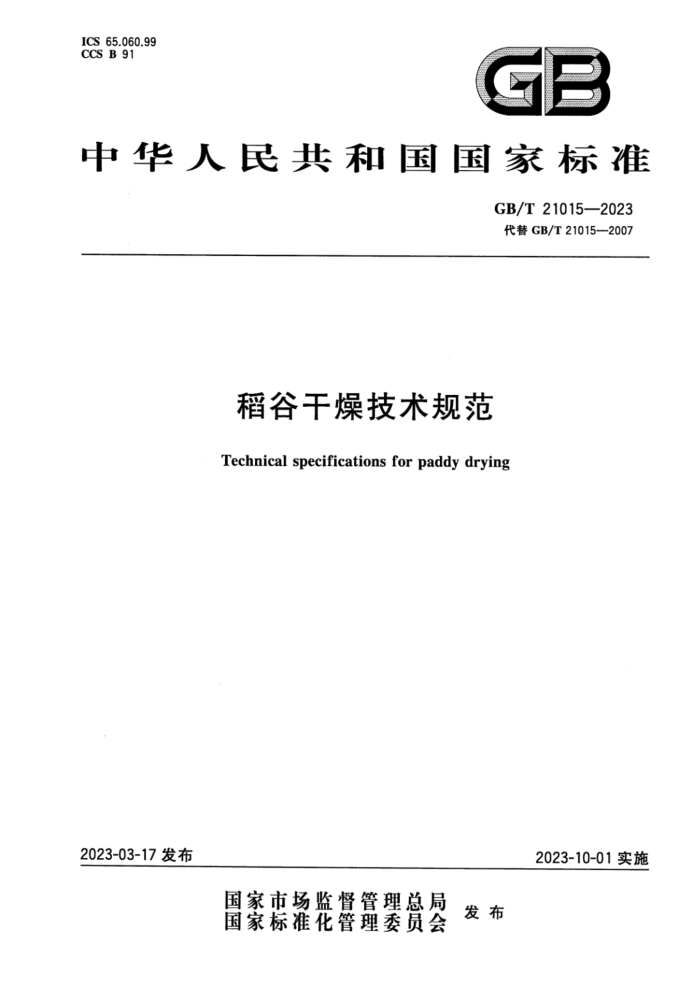 GB/T 21015-2023 ȸ＼淶 ʽ