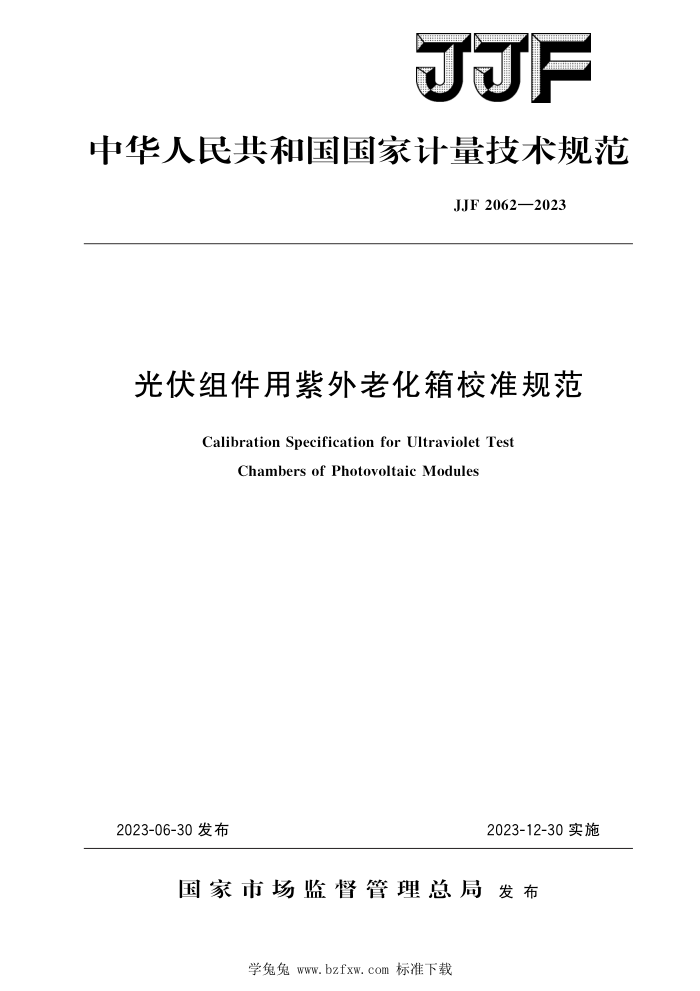 JJF 2062-2023 ϻУ׼淶