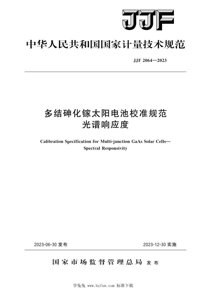 JJF 2064-2023 多结砷化镓太阳电池校准规范 光谱响应度
