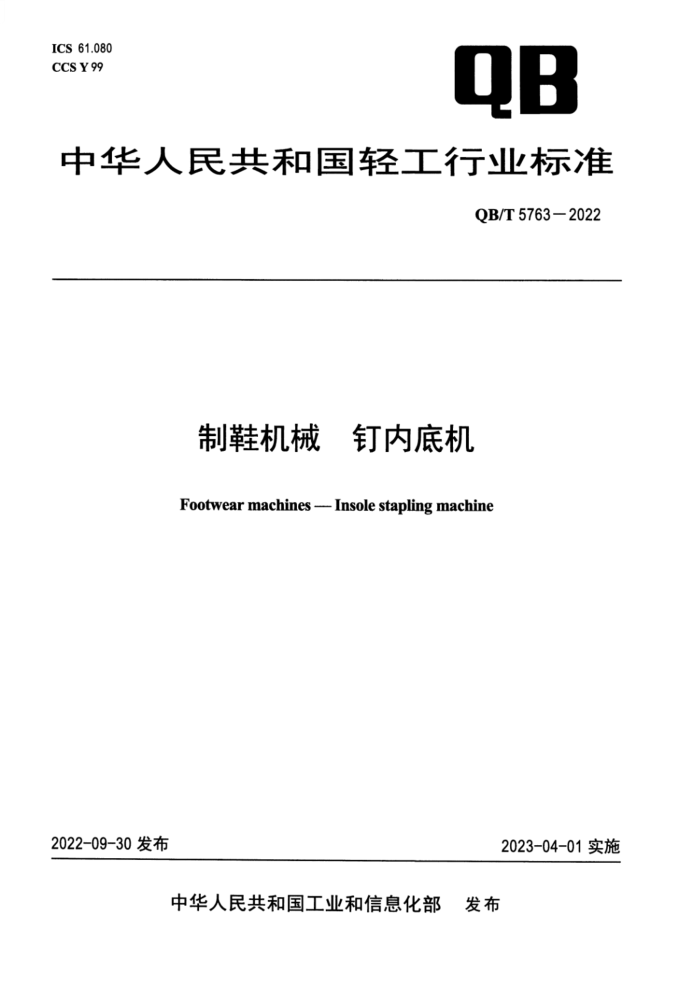 QB/T 5763-2022 Ье ڵ׻