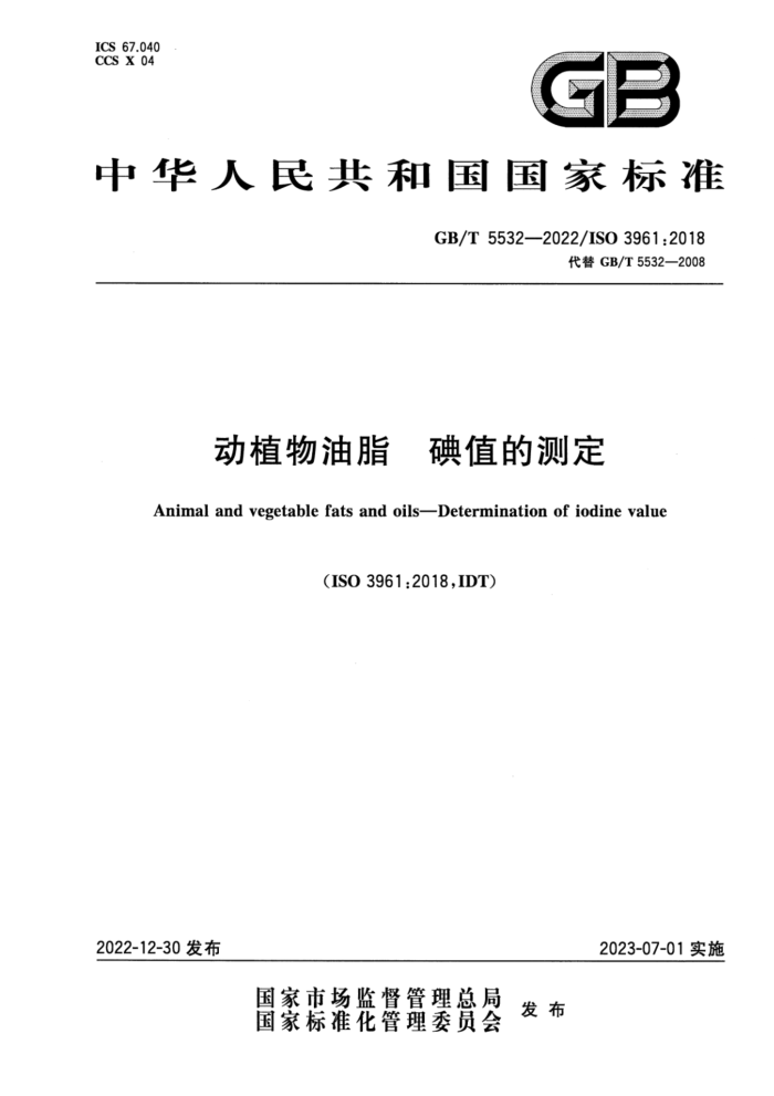 GB/T 5532-2022 ֲ֬ ֵĲⶨ