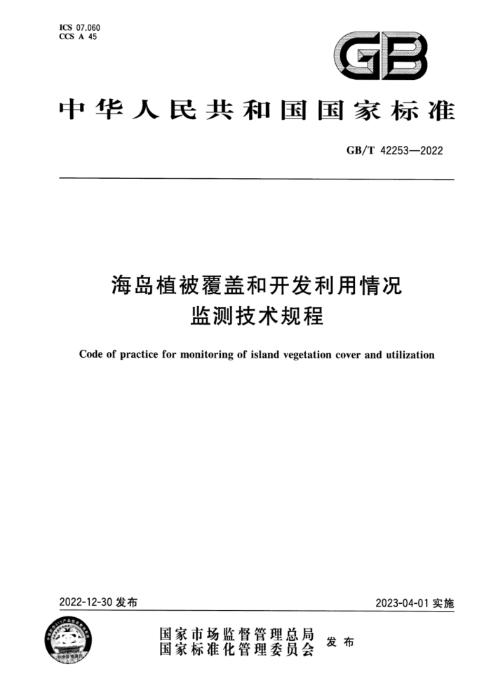 GB/T 42253-2022  ֲǺͿ⼼