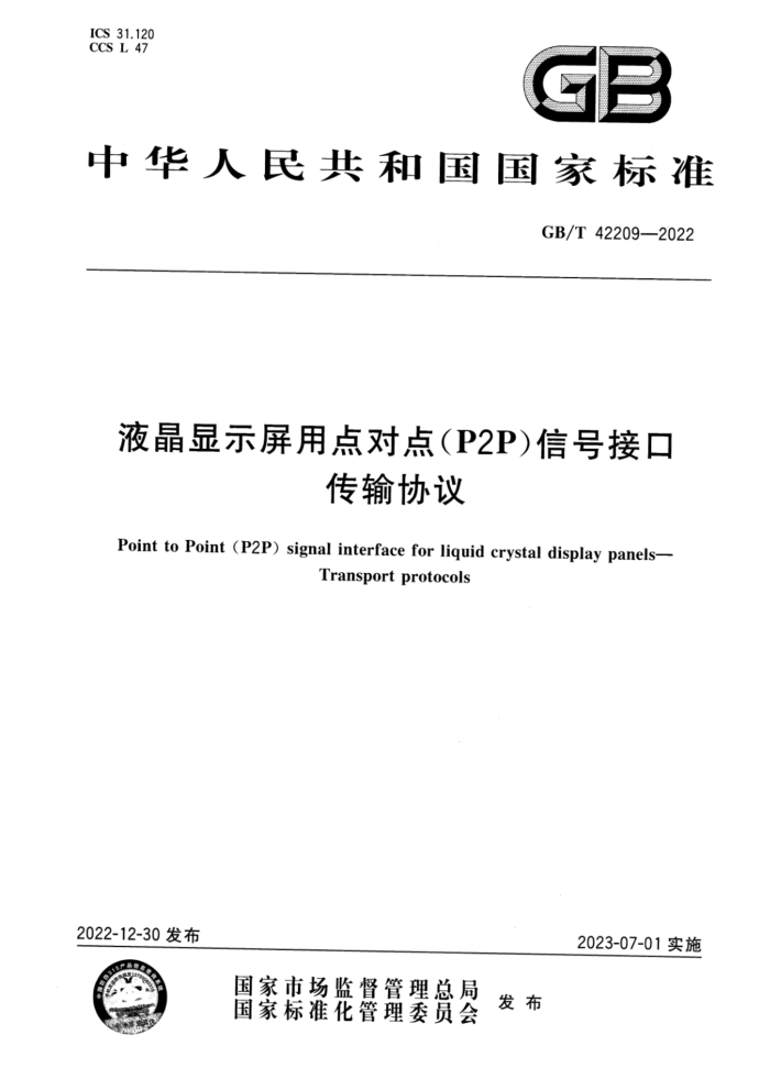 GB/T 42209-2022  ҺʾõԵ㣨P2PźŽӿ Э